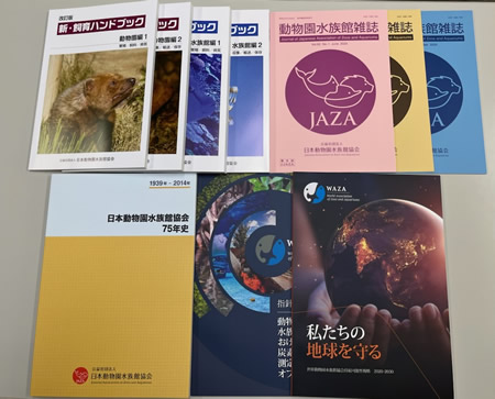 加盟園館の飼育技術者を対象にした技術図書