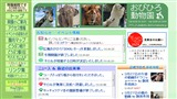 おびひろ動物園