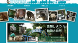 狭山智光山動物園