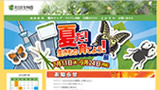 足立区生物園