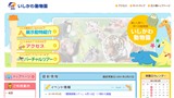 いしかわ動物園