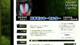 モンキーセンター