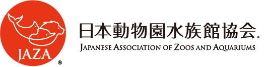 日本動物園水族館協会