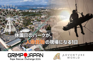 アドベンチャーワールド　GRIMP JAPAN ロープレスキュー世界大会を開催